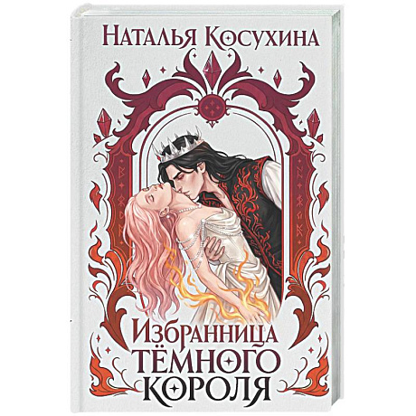 Фото Избранница темного короля