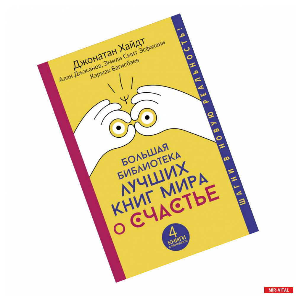 Фото Большая библиотека лучших книг мира о счастье