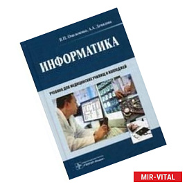 Информатика