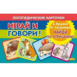 Найди по отрицанию