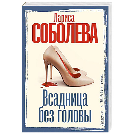 Фото Всадница без головы
