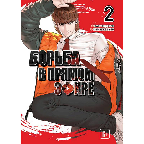 Фото Viral Hit. Борьба в прямом эфире. Том 2
