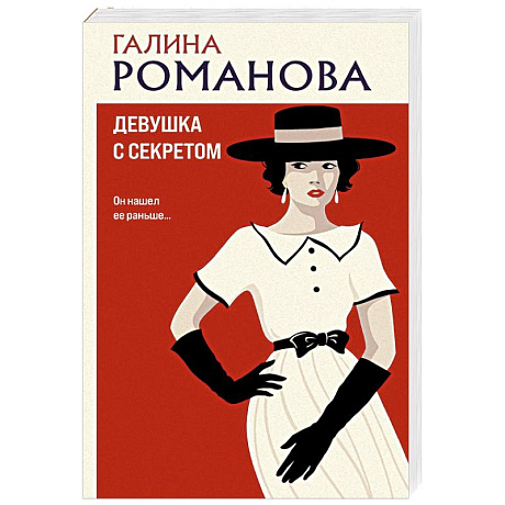 Фото Девушка с секретом