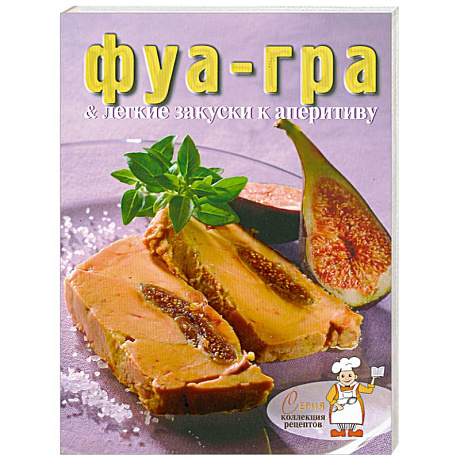 Фото Фуа-гра и лёгкие закуски к аперитиву