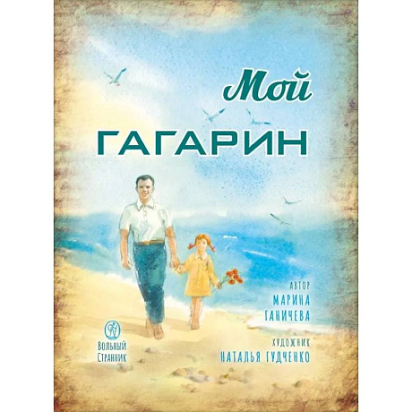 Фото Мой Гагарин
