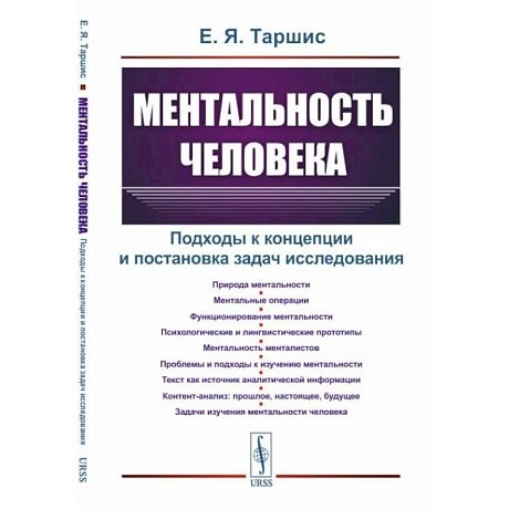 Фото Ментальность человека. Подходы к концепции и постановка задач исследования