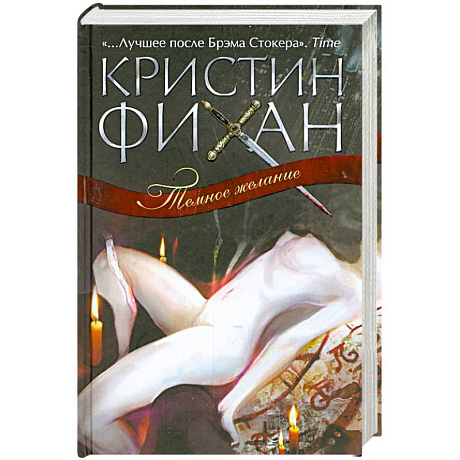 Фото Темное желание