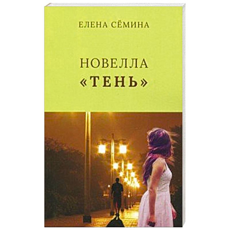Фото Тень