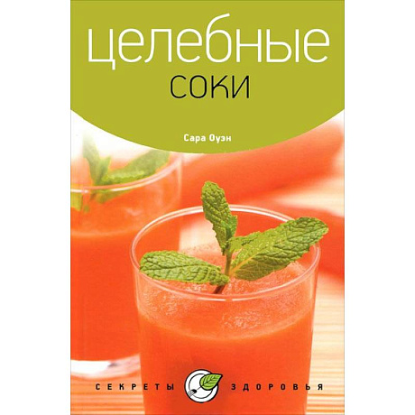 Фото Целебные соки