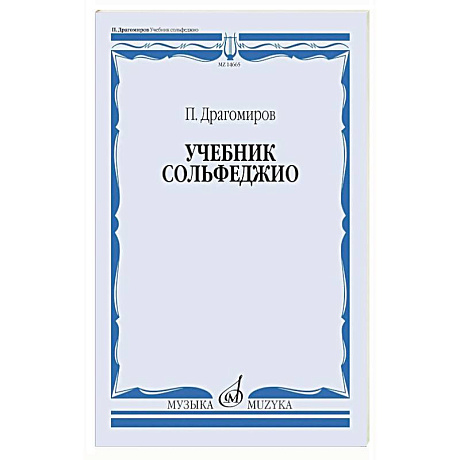 Фото Учебник сольфеджио