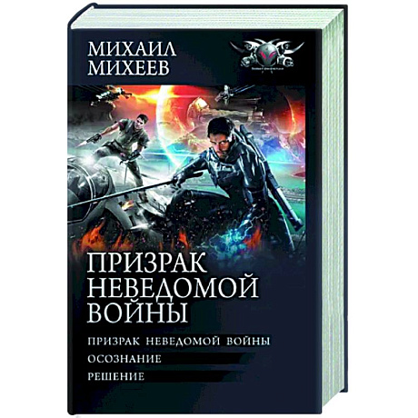Фото Призрак неведомой войны