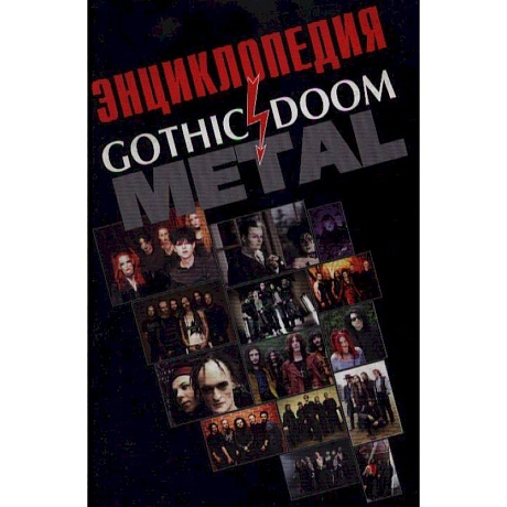 Фото Энциклопедия Gothic Doom Metal