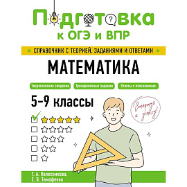 Математика