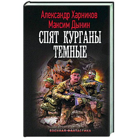 Фото Спят курганы темные
