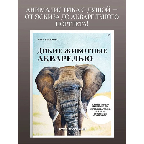 Фото Школа рисования. Дикие животные акварелью