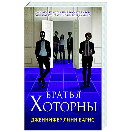 Фото Братья Хоторны