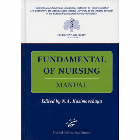 Фото Fundamental of Nursing: Manual / Основы сестринской деятельности