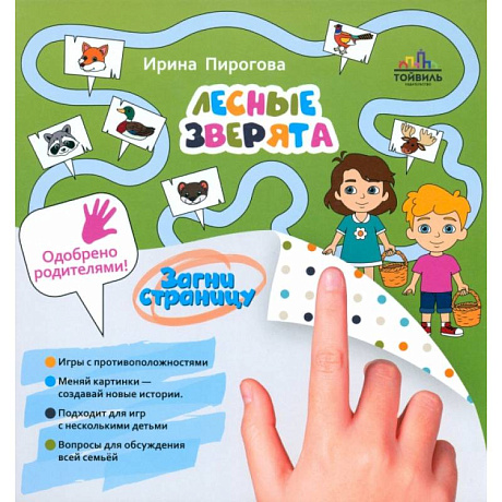 Фото Лесные зверята