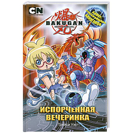 Испорченная вечеринка