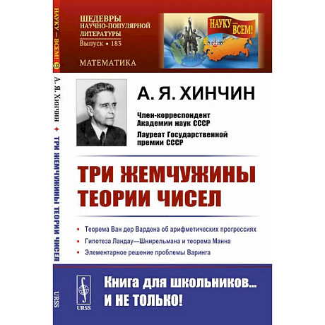 Фото Три жемчужины теории чисел