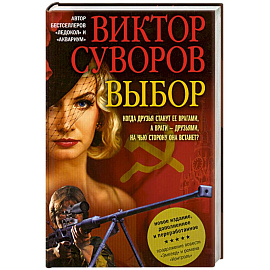 Выбор