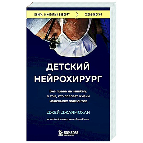 Фото Детский нейрохирург. Без права на ошибку: о том, кто спасает жизни маленьких пациентов