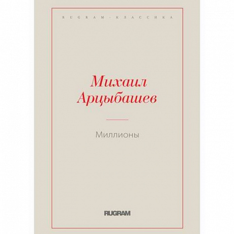 Фото Миллионы