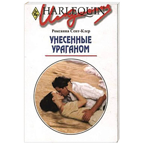 Фото Унесенные ураганом
