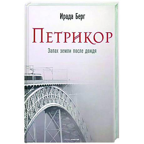 Фото Петрикор