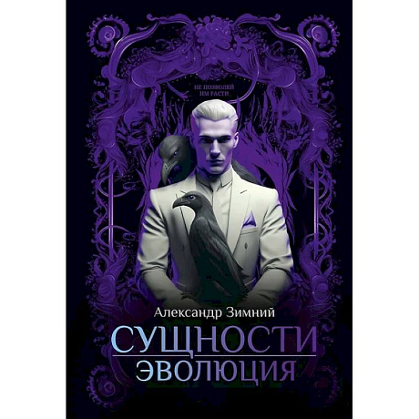 Фото Сущности: Эволюция