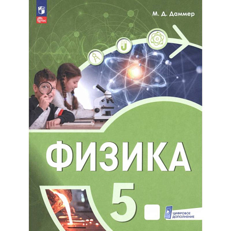 Фото Физика. 5 класс. Пропедевтический курс. Учебное пособие