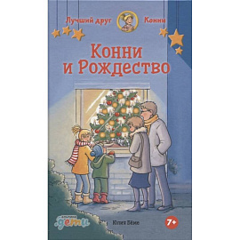 Конни и Рождество