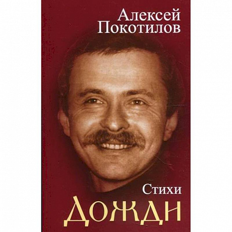 Фото Дожди
