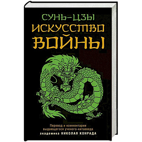 Фото Искусство войны