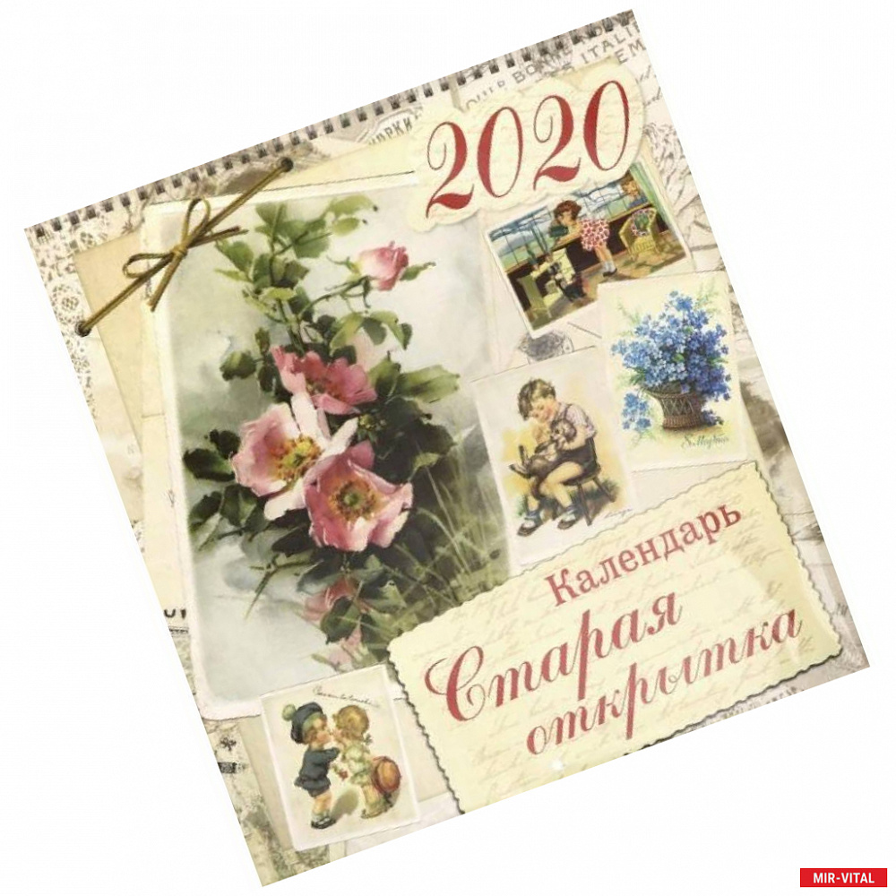 Фото Календарь настенный на 2020 год 'Старая открытка'