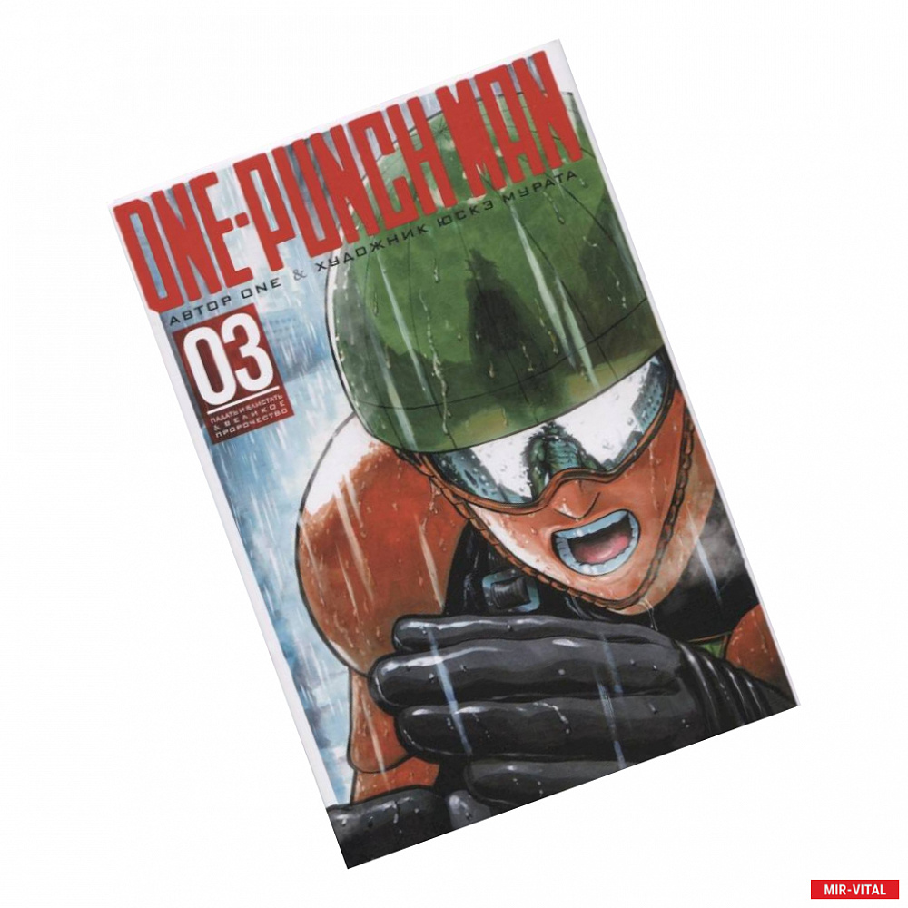 Фото One-Punch Man. Книга 3