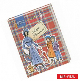 Мэри Поппинс