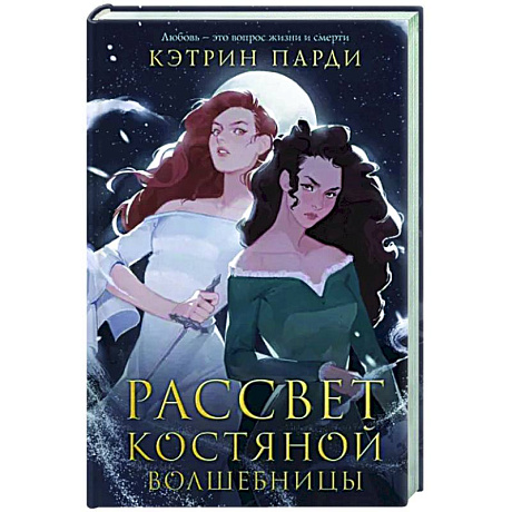 Фото Рассвет костяной волшебницы