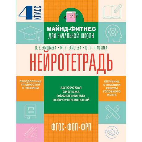 Фото Нейротетрадь. 4 класс