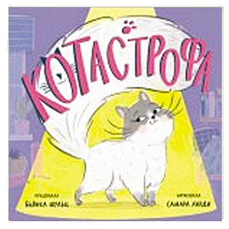 Фото КОТастрофа