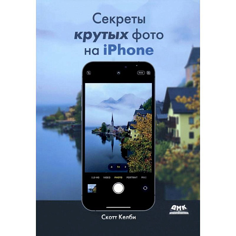 Фото Секреты крутых фото на iPhone. Как сделать профессиональные снимки с помощью смартфона