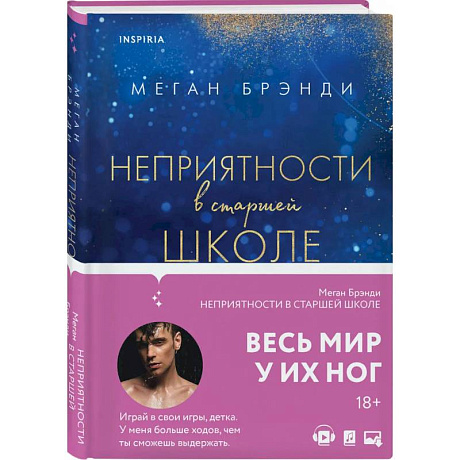 Фото Комплект из двух книг Меган Брэнди: Неприятности в старшей школе. Парни из старшей школы