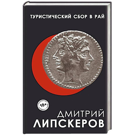 Фото Туристический сбор в рай