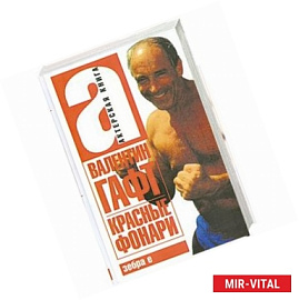 Красные фонари