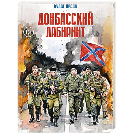 Фото Донбасский лабиринт