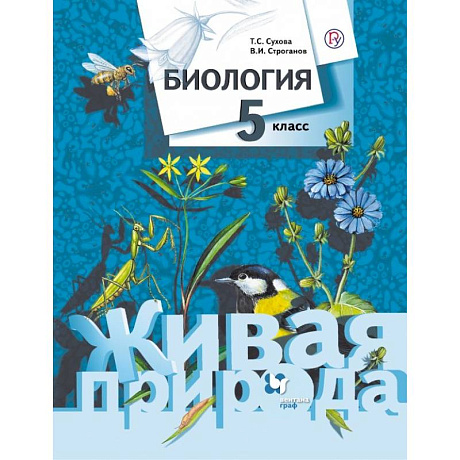 Фото Биология. 5 класс. Учебник