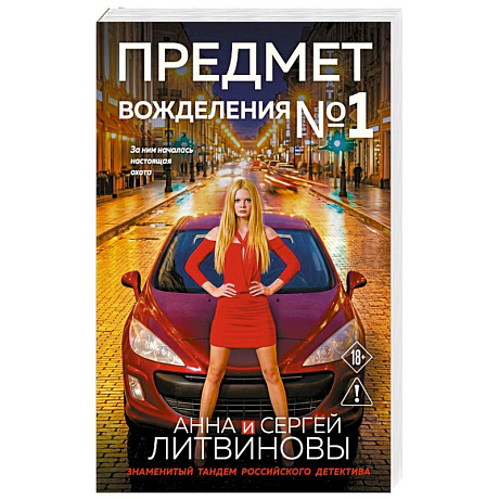 Фото Предмет вожделения №1