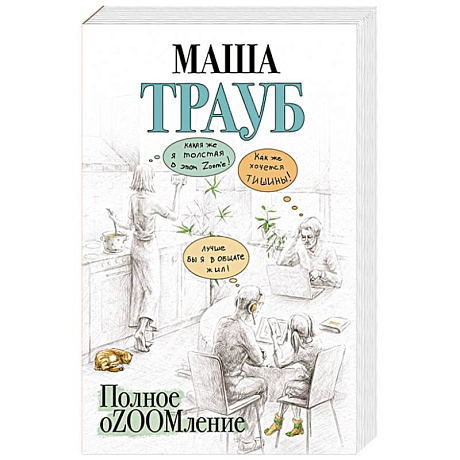 Фото Полное оZOOMление