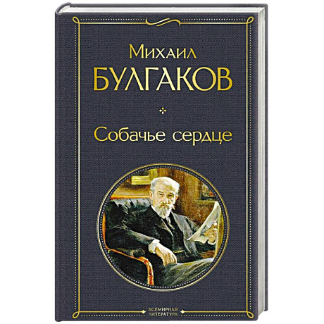 Фото Собачье сердце