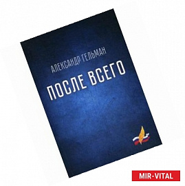 После всего